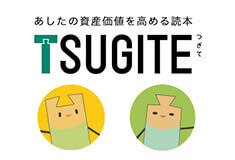 オーナー様向け情報誌TSUGITE