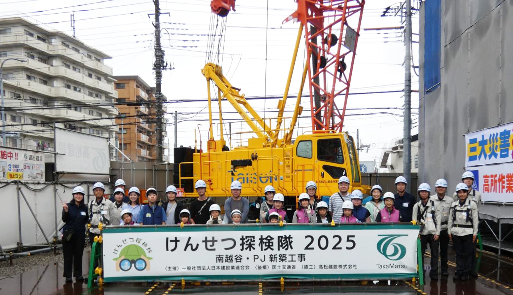 けんせつ探検隊2025