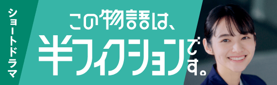 �V���[�g�h���}�@���̃h���}�́A���t�B�N�V�����ł��B