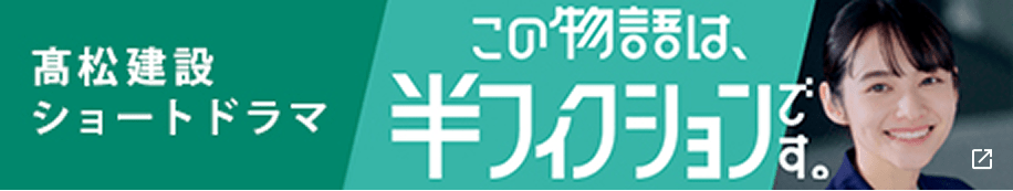 ショートドラマ この物語は、半フィクションです。