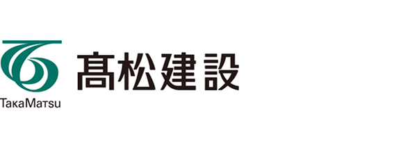 髙松建設