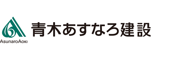 青木あすなろ建設株式会社