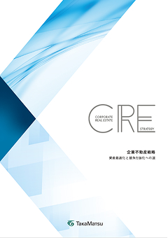 CRE　企業不動産戦略
