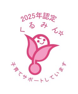 くるみん