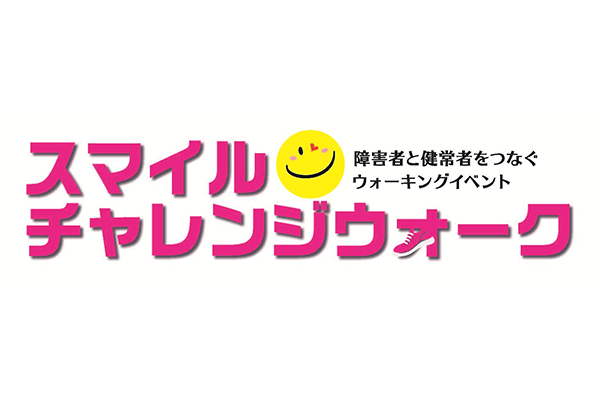 スマイルチャレンジウォーク ロゴ