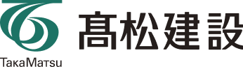 髙松建設