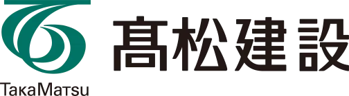 髙松建設株式会社