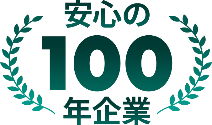 業歴