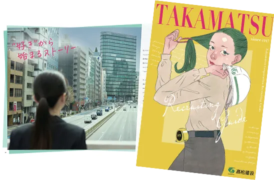 採用ガイドブック